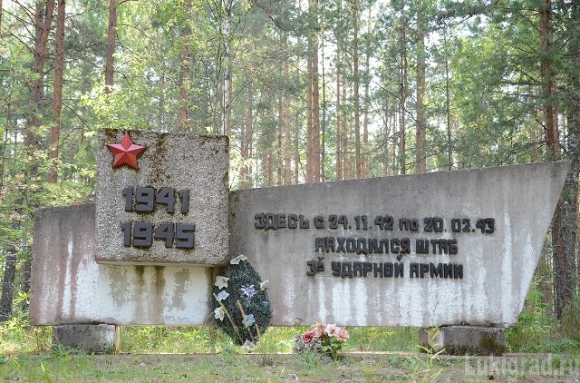 Памятный знак на месте штаба 3 Ударной Армии в Сенчитском бору Пореченской волости Великолукского района. Лукиград