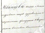 Скан из описи планов дач генерального и специального межевания, 1746-1917 гг.