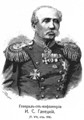  Иван Степанович Ганецкий, крёстный отец Николая Фёдоровича Голенищева-Кутузова.