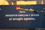 Памятный знак Великолукская Хатынь. Трасса Невель-Шимск, Великолукский район