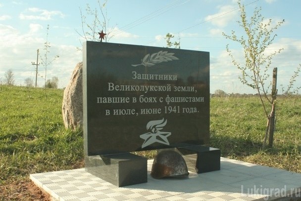 Братская могила между деревнями Куракино и Дубрава-1 Великолукского района. Лукиград - Великие Луки