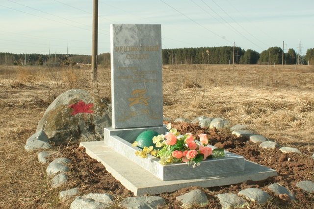 Могила неизвестного солдата на окраине деревни Каменка Лычёвской волости Великолукского района