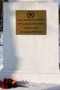 Братское захоронение в деревне Новосёлки Великолукского района. Табличка на памятнике