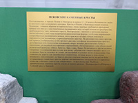 Епархиальный музей.