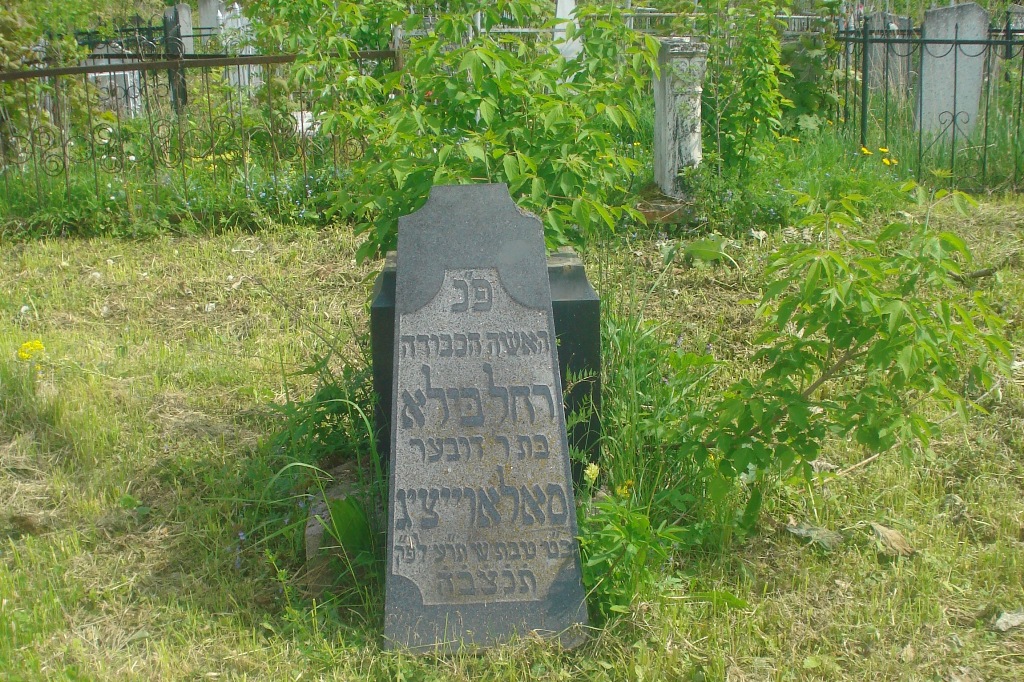 Еврейское кладбище Великие Луки. Лукиград.