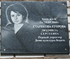 Мемориальная доска на доме первого директора дома культуры деревни Борки Людмилы Сергеевны Стариковой-Егоровой.