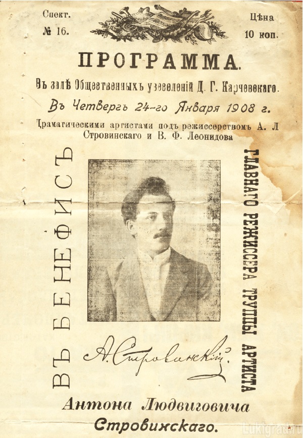Афиша бенефиса 1908 года.