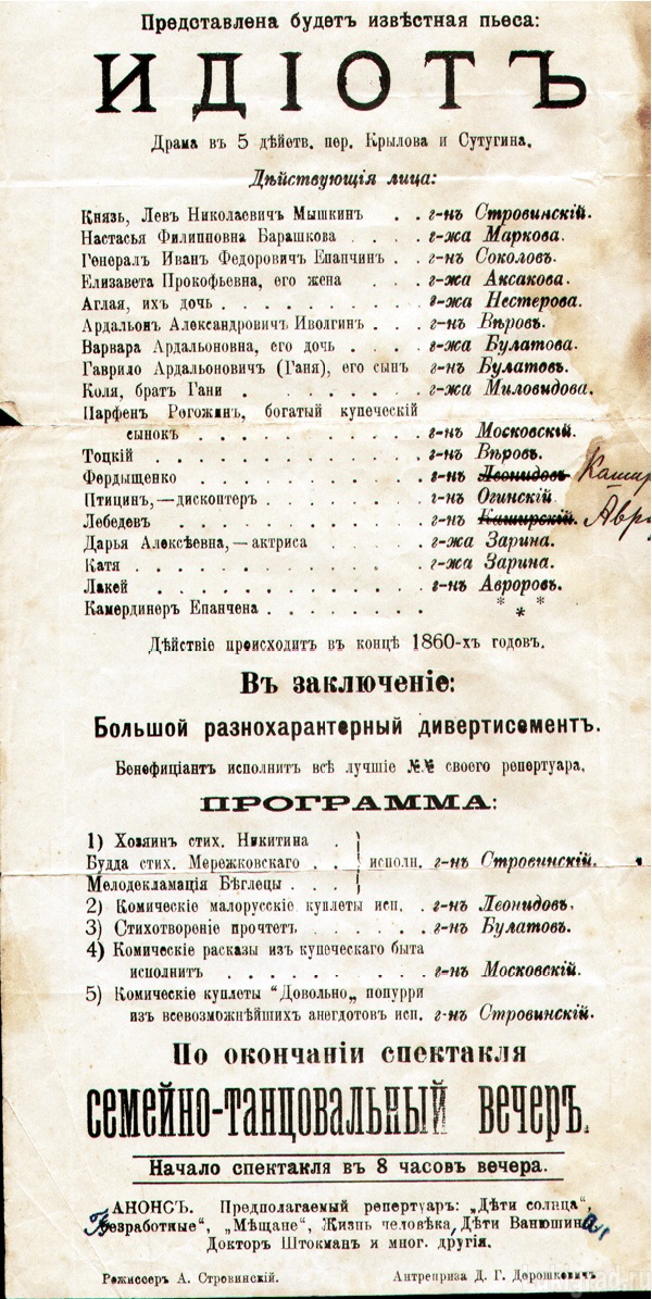 Афиша бенефиса 1908 года.